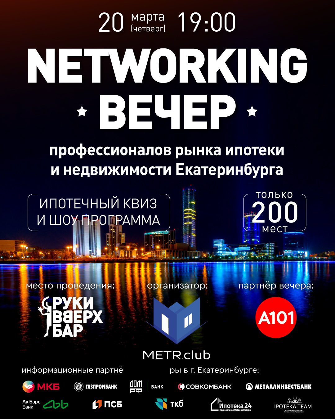 Екатеринбург